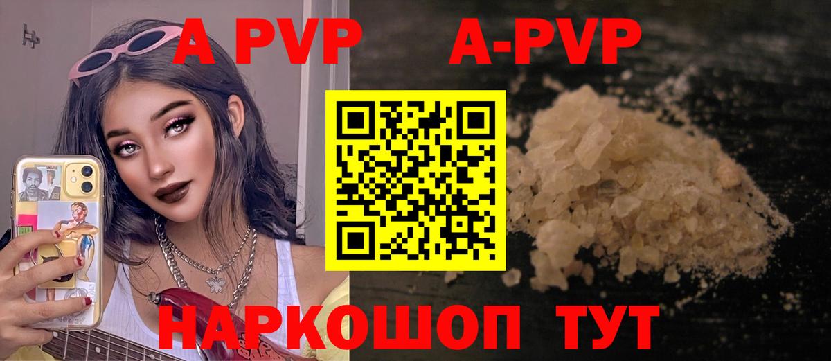 A PVP Соль Сургут