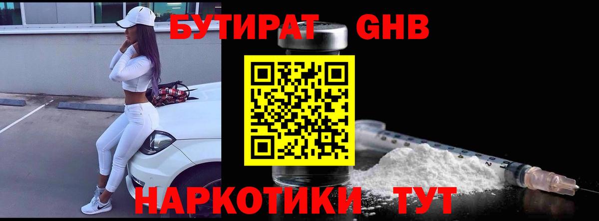 Бутират буратино Сургут