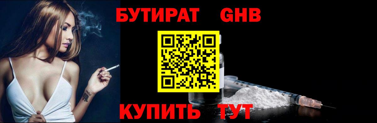 Бутират 99%  Вход с VPN  Сургут 