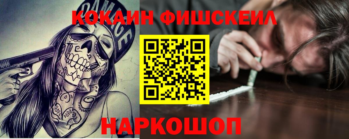 COCAIN  Кокаин 98%  хочу   Сургут  Кокаин FishScale  Вход с VPN 