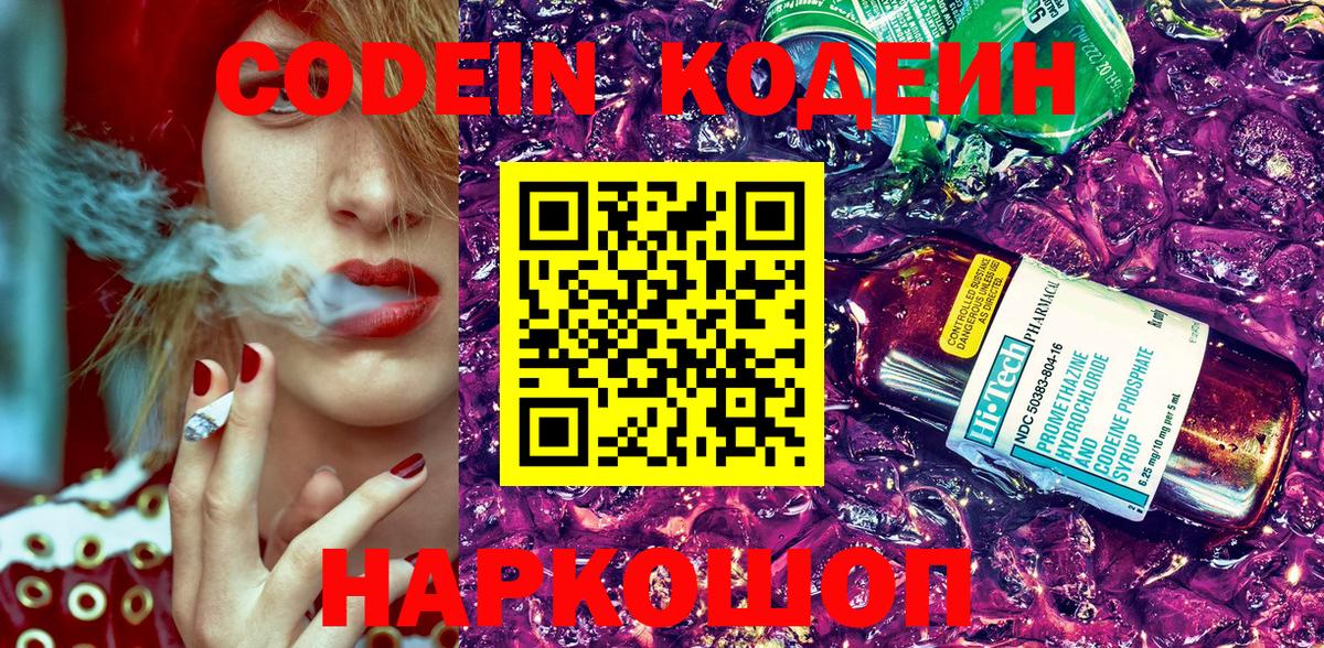 Codein Purple Drank  Кодеин напиток Lean (лин)  Вход с VPN  Сургут 
