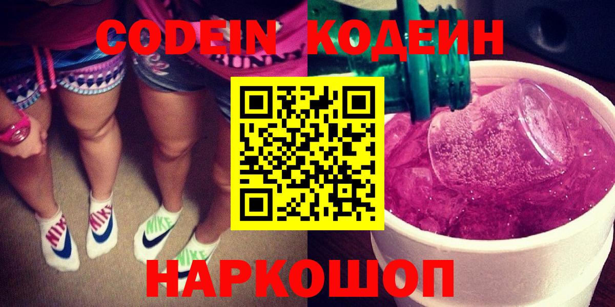 Codein Purple Drank Сургут