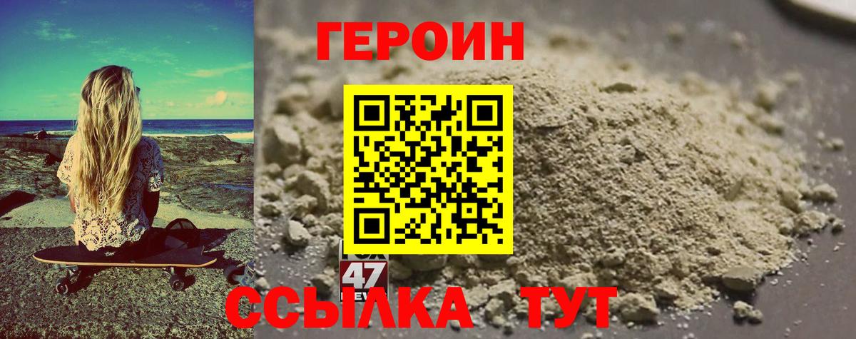 Героин белый Сургут
