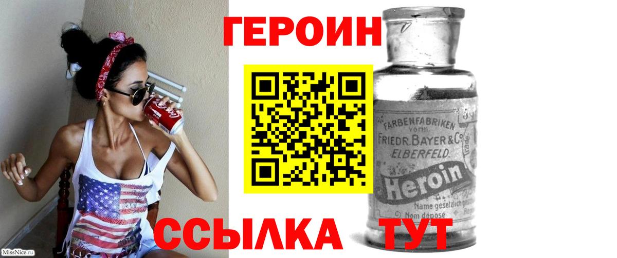 ГЕРОИН белый  Вход с VPN  Героин  Сургут 