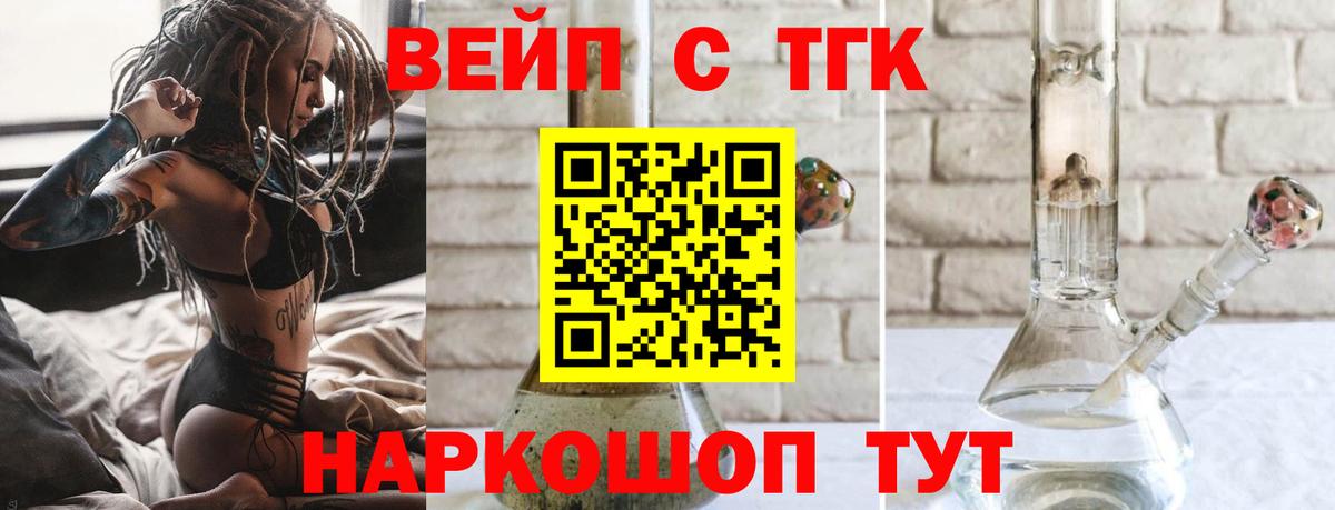 ТГК концентрат  Вход с VPN  ТГК вейп  Сургут 